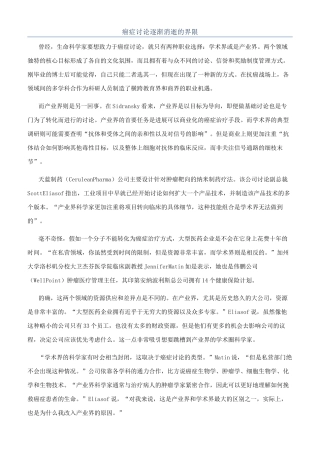 癌症研究逐渐消失的界限