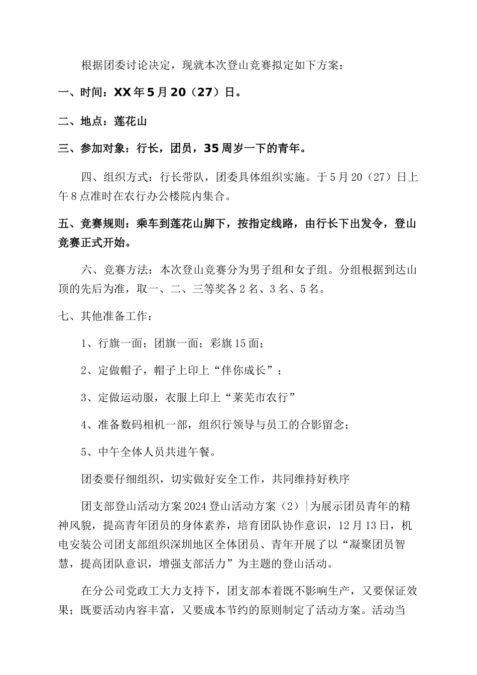 登山可以进行的活动_第2页