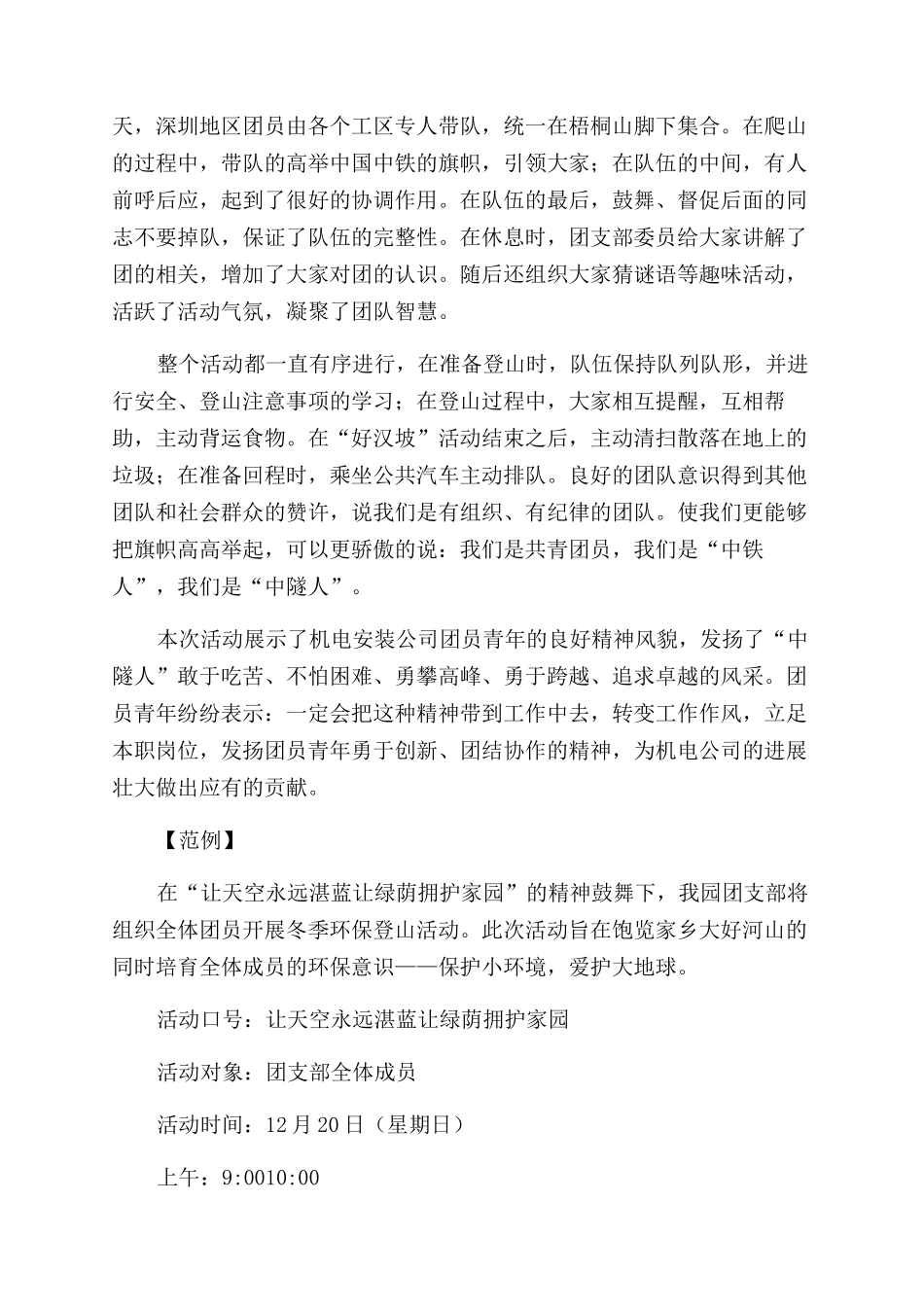 登山可以进行的活动_第3页
