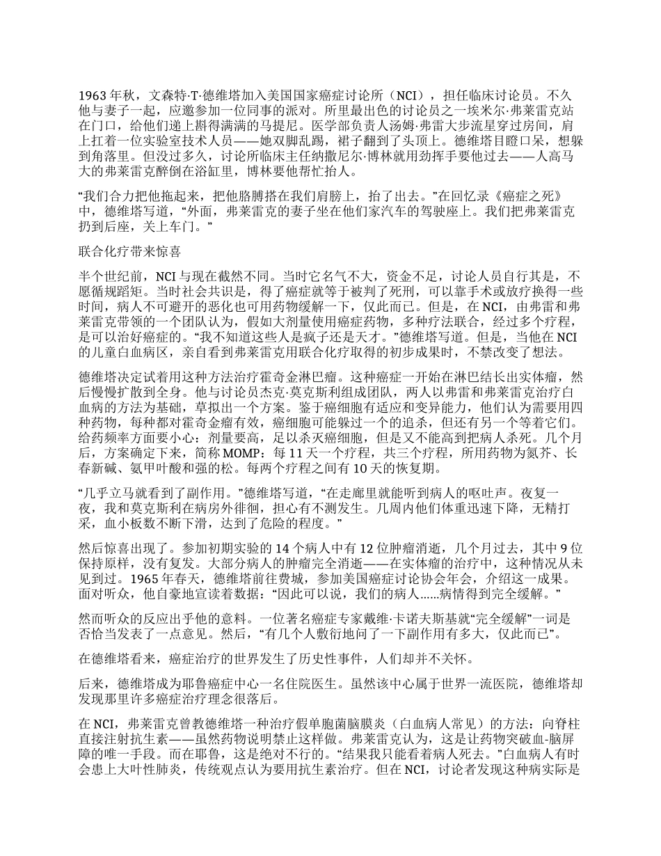 癌症战争-精品文档_第1页