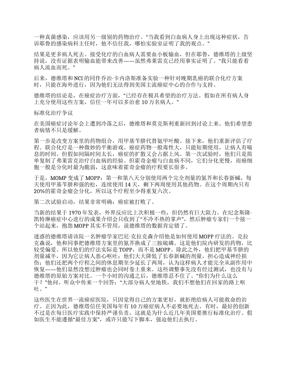 癌症战争-精品文档_第2页