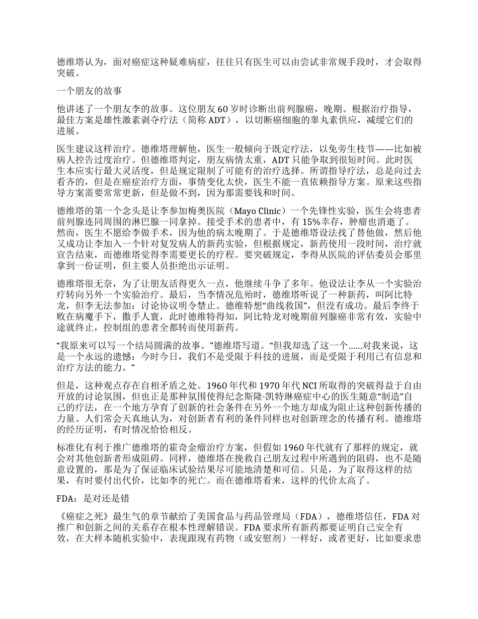 癌症战争-精品文档_第3页