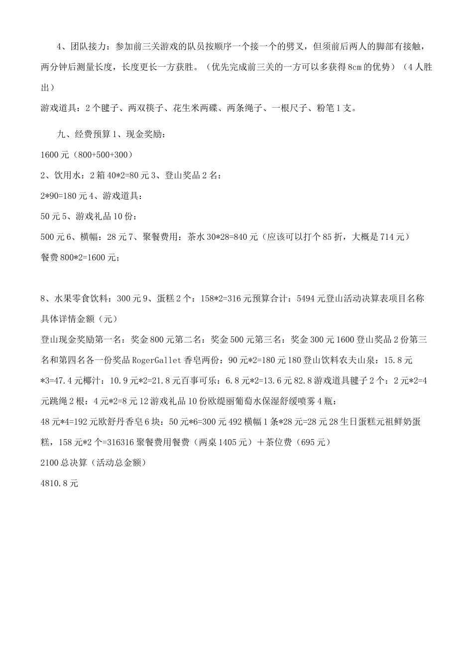 登山活动策划方案_第3页