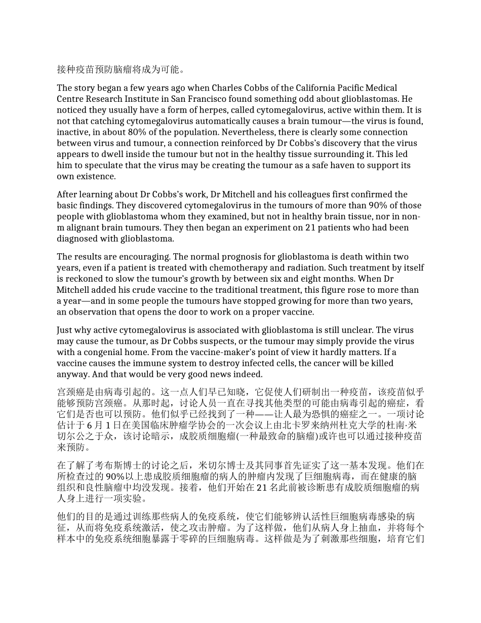 癌症疫苗-精品文档_第1页