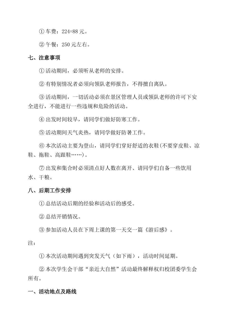 登山活动策划书范文_第2页