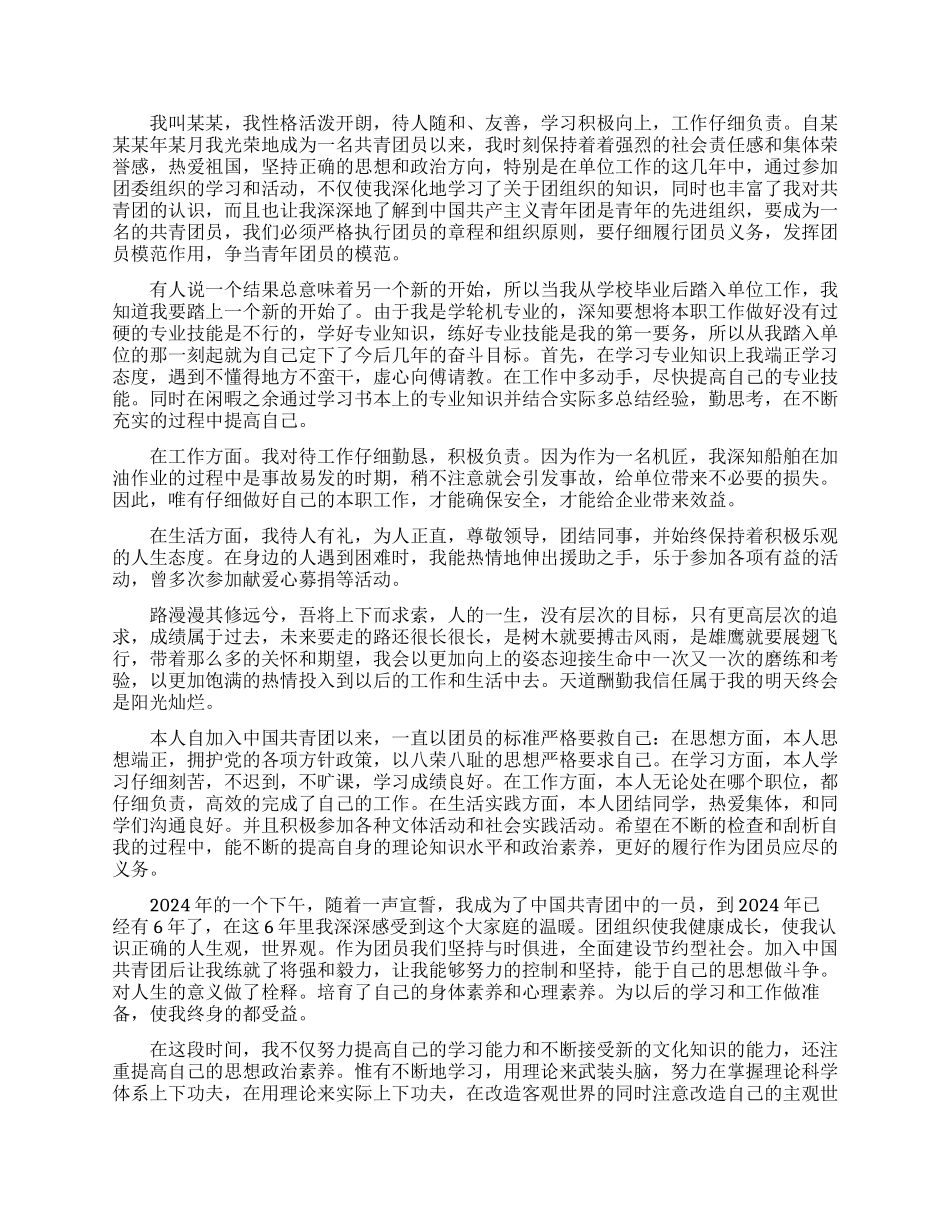 登记表团员自我评价范文总结_第3页