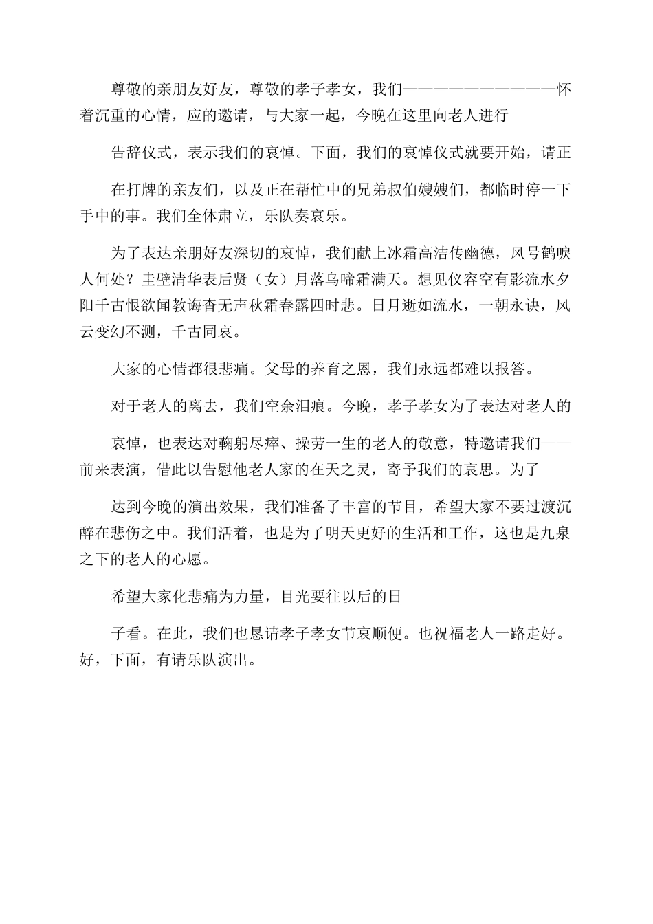 白事司仪主持词范文_第2页