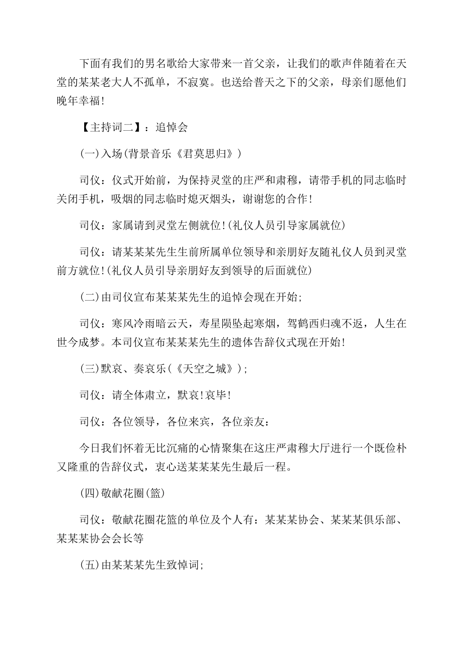 白事主持词范文_第2页