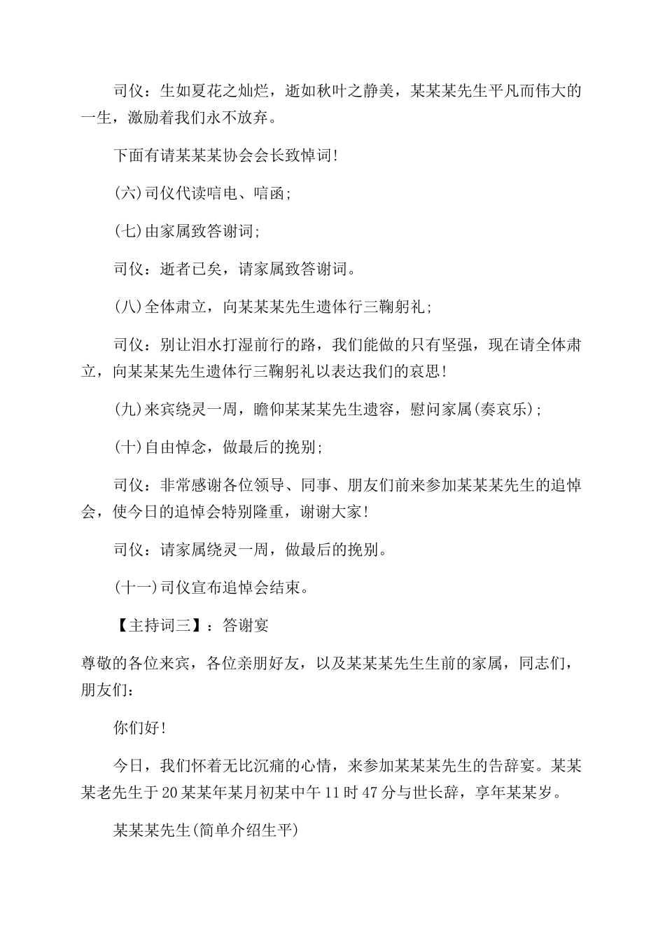 白事主持词范文_第3页