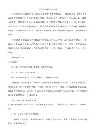 登革热防控知识宣传