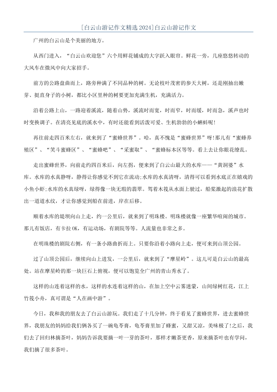 白云山游记作文_第1页