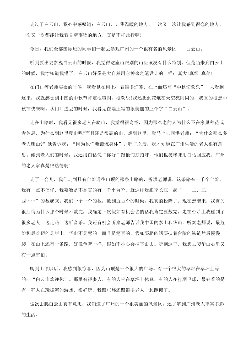 白云山游记作文_第3页