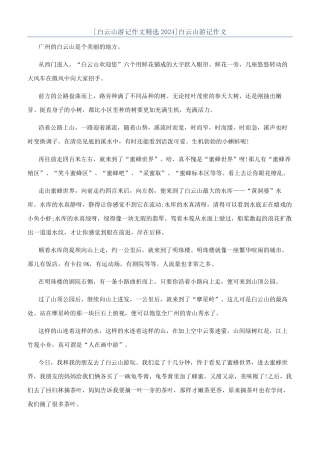 白云山游记作文