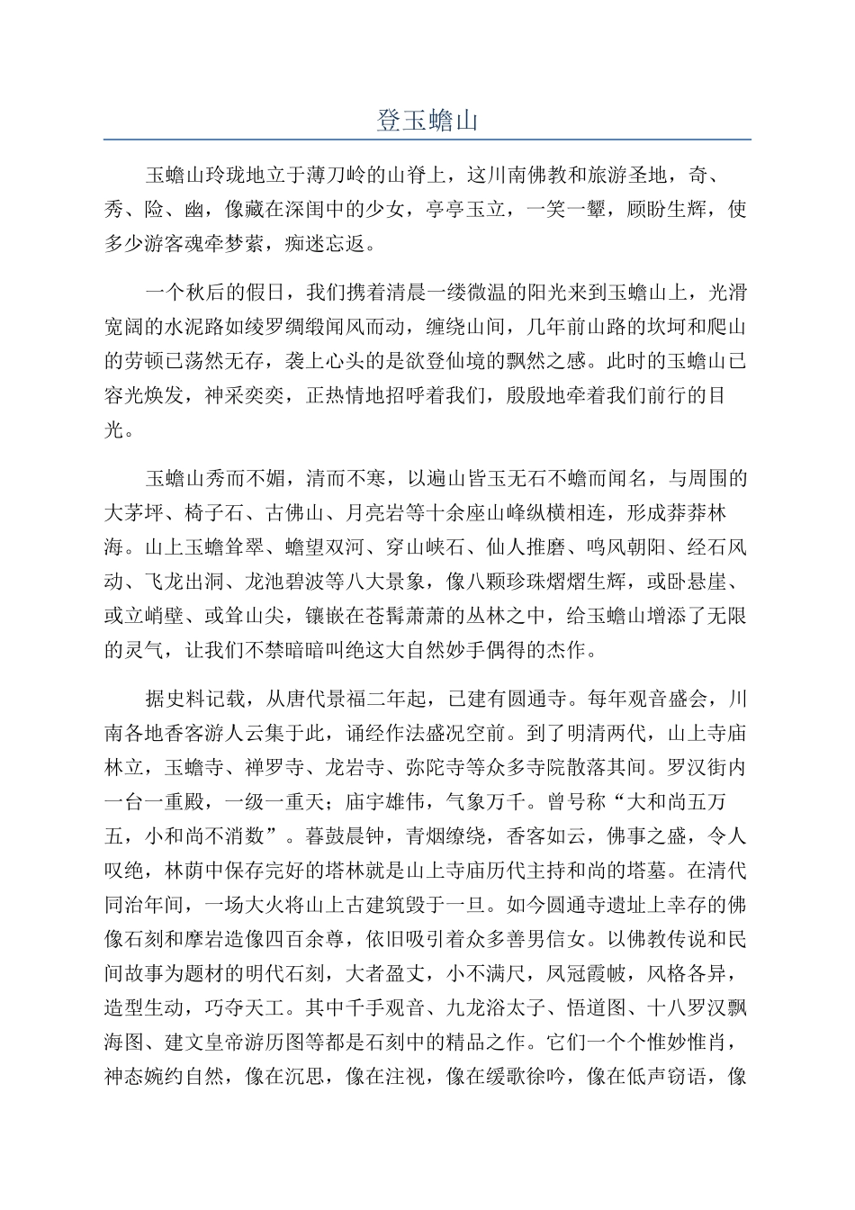 登玉蟾山-精品文档_第1页