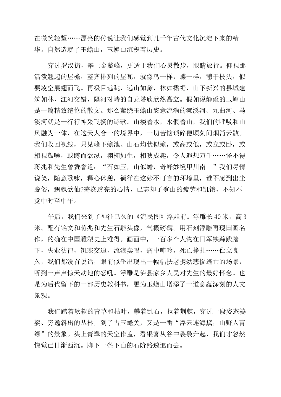 登玉蟾山-精品文档_第2页