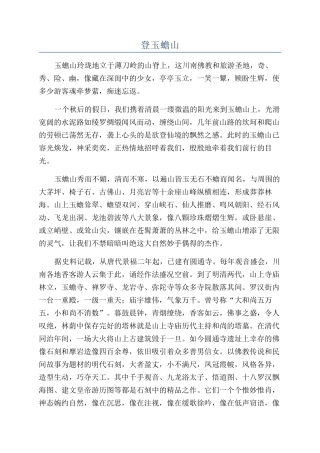登玉蟾山-精品文档