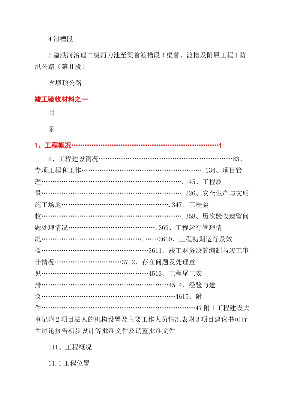 白兰水库除险加固工程工作报告_第2页