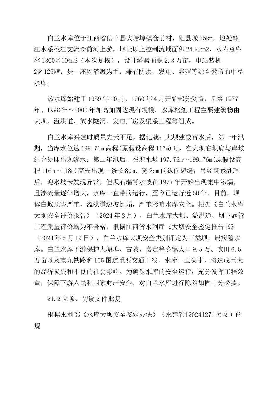 白兰水库除险加固工程工作报告_第3页