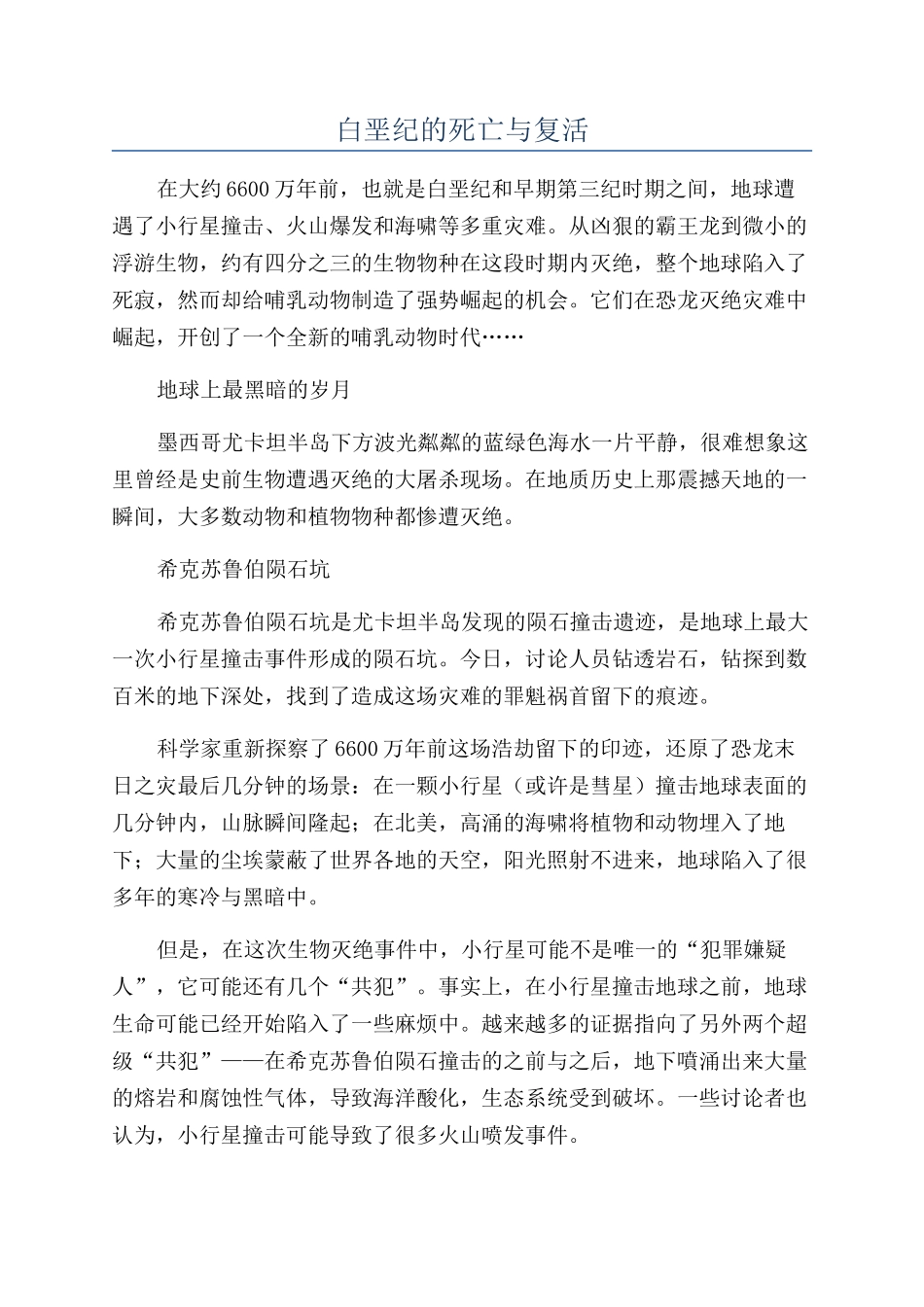 白垩纪的死亡与复活_第1页