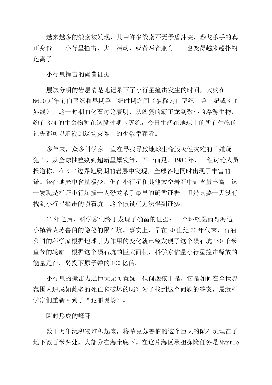 白垩纪的死亡与复活_第2页