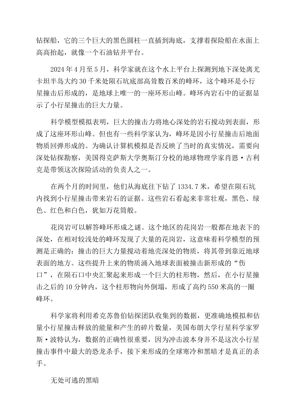 白垩纪的死亡与复活_第3页