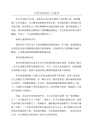 白垩纪的死亡与复活