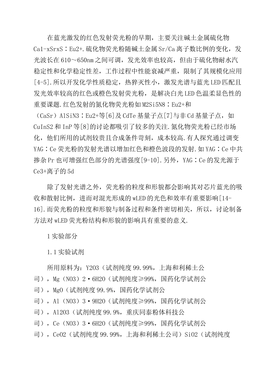 白光LED用橙色发射荧光粉Y3Mg2AlSi2O12∶Ce3的制备研究_第2页