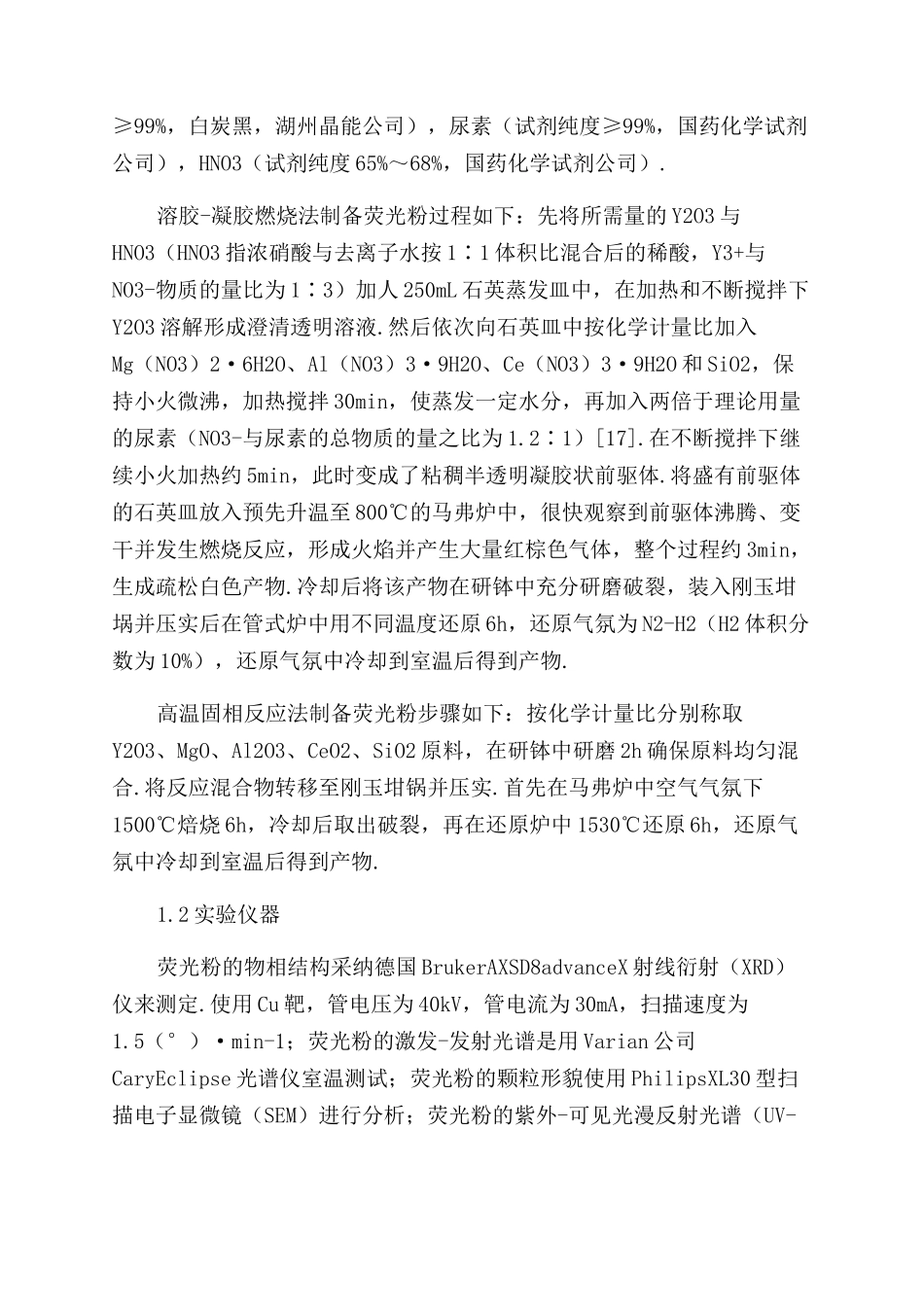 白光LED用橙色发射荧光粉Y3Mg2AlSi2O12∶Ce3的制备研究_第3页