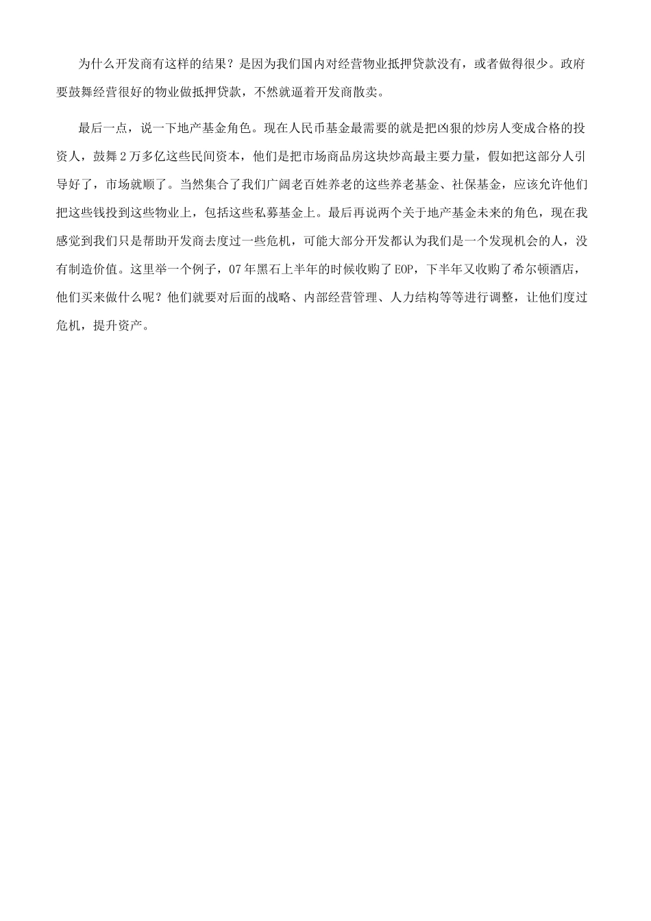 白勇创造价值房地产金融生态链地产基金_第2页