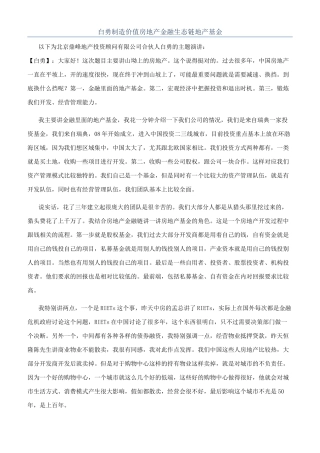 白勇创造价值房地产金融生态链地产基金