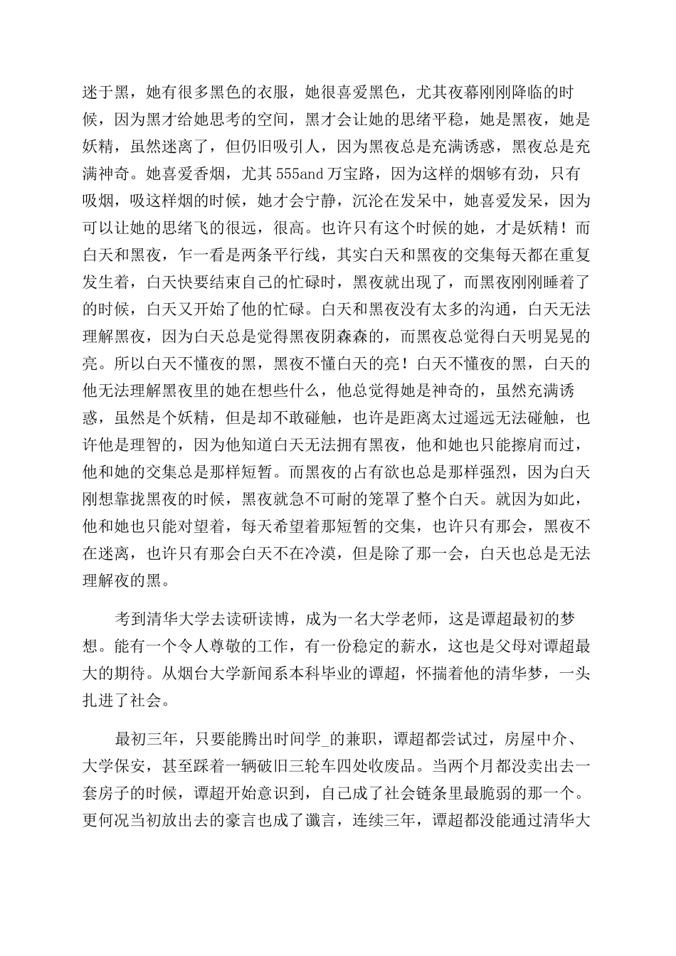 白天不懂夜黑先进事迹（共）_第3页