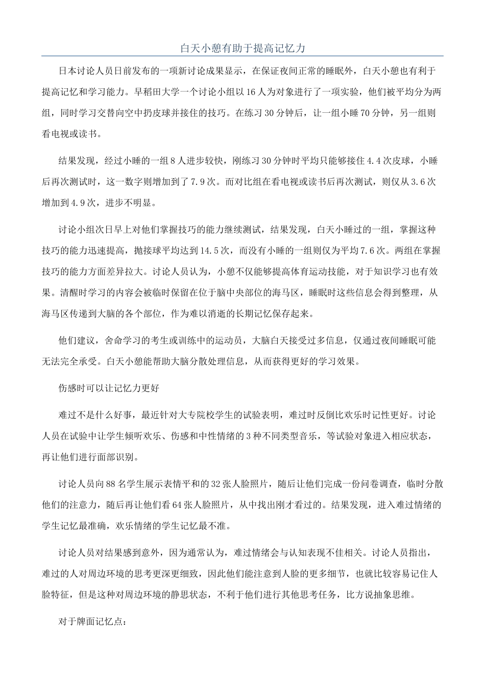 白天小憩有助于提高记忆力_第1页
