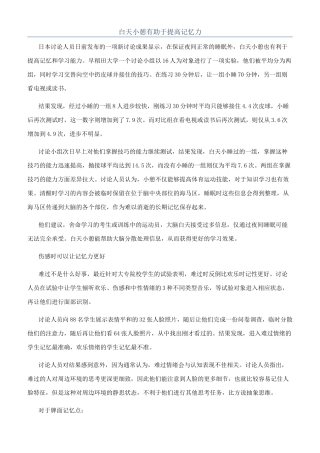 白天小憩有助于提高记忆力