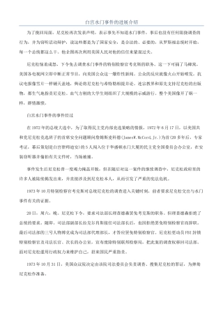 白宫水门事件的发展介绍