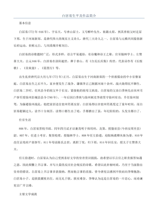 白居易生平及作品简介