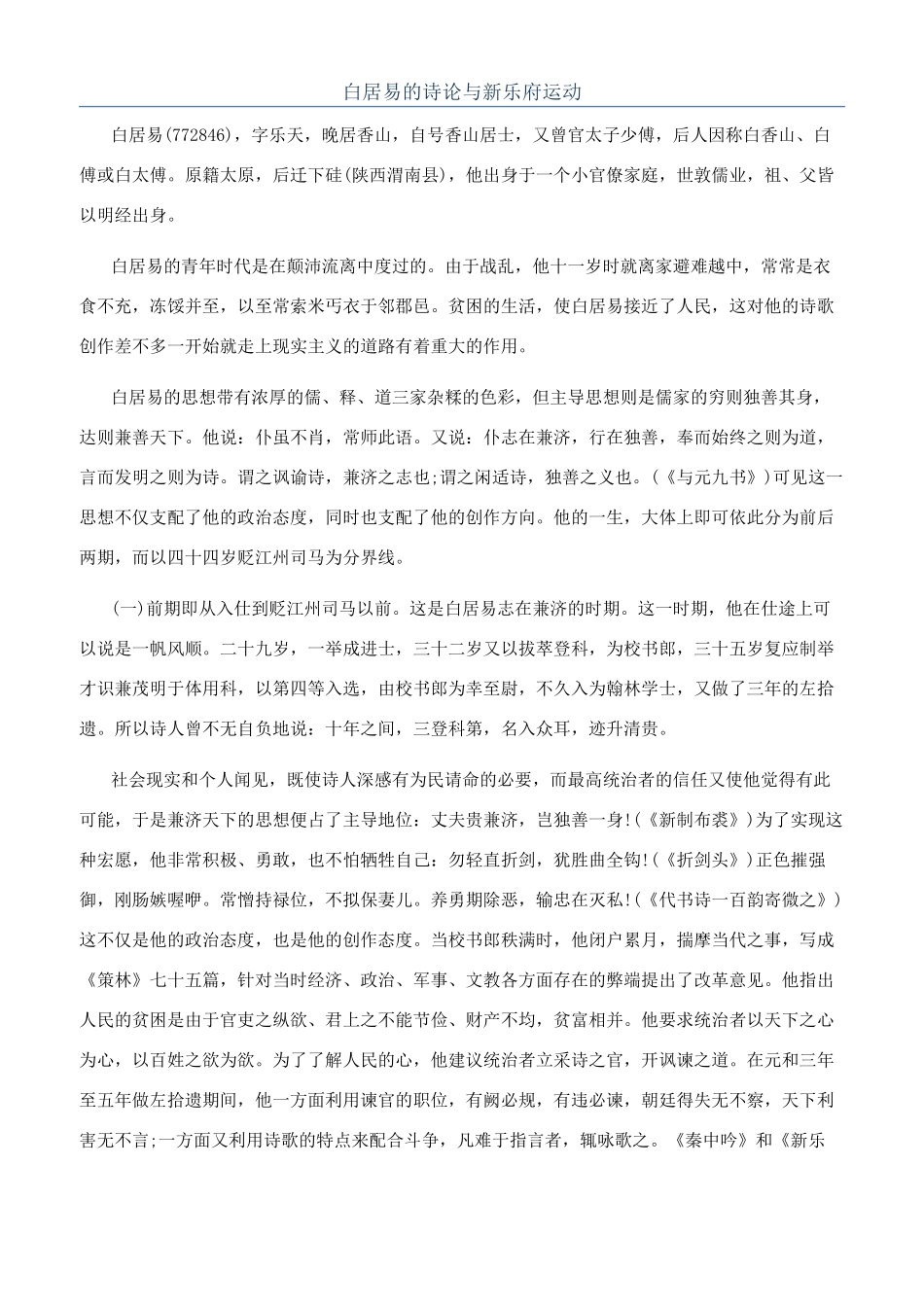 白居易的诗论与新乐府运动_第1页