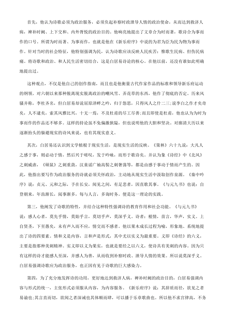 白居易的诗论与新乐府运动_第3页