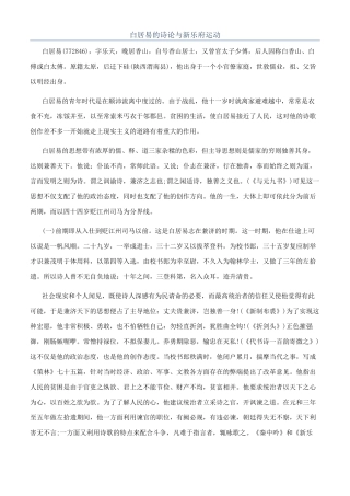 白居易的诗论与新乐府运动