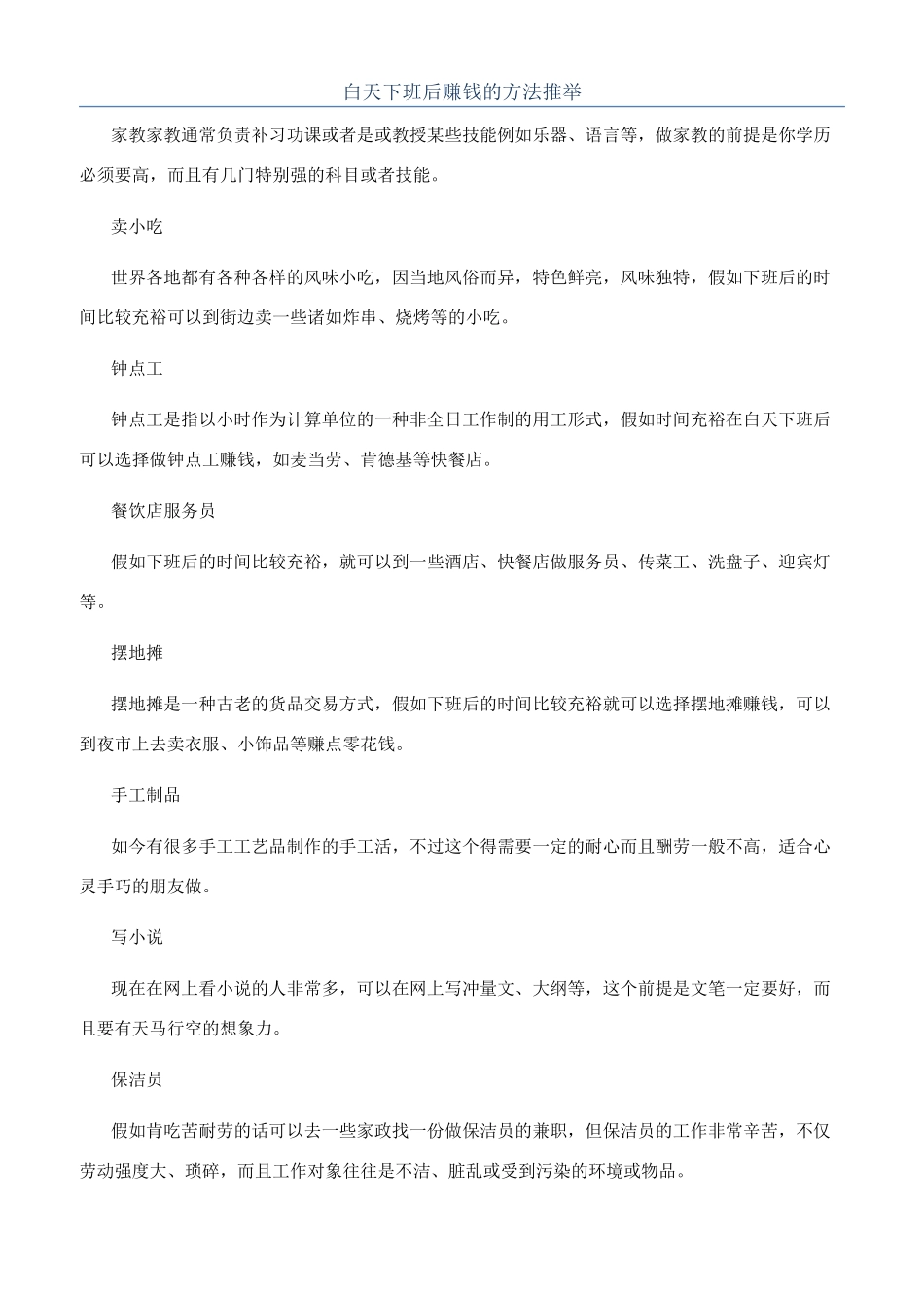 白天下班后赚钱的方法推荐_第1页