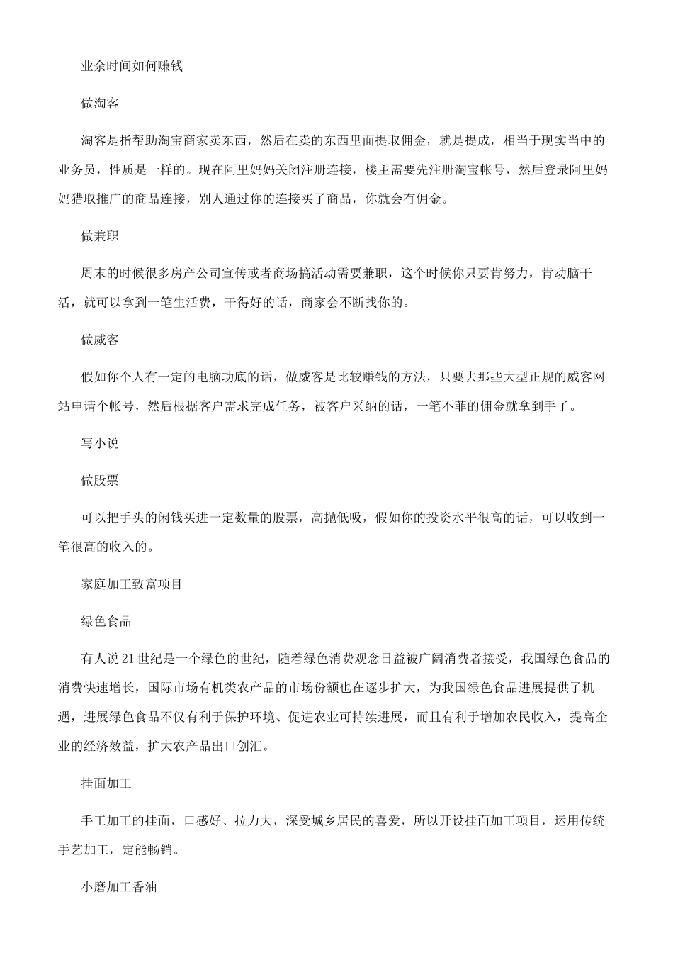 白天下班后赚钱的方法推荐_第2页