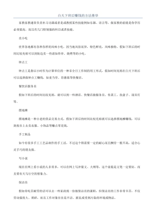 白天下班后赚钱的方法推荐