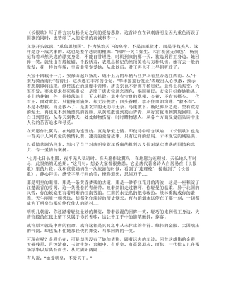 白居易长恨歌读后感600字