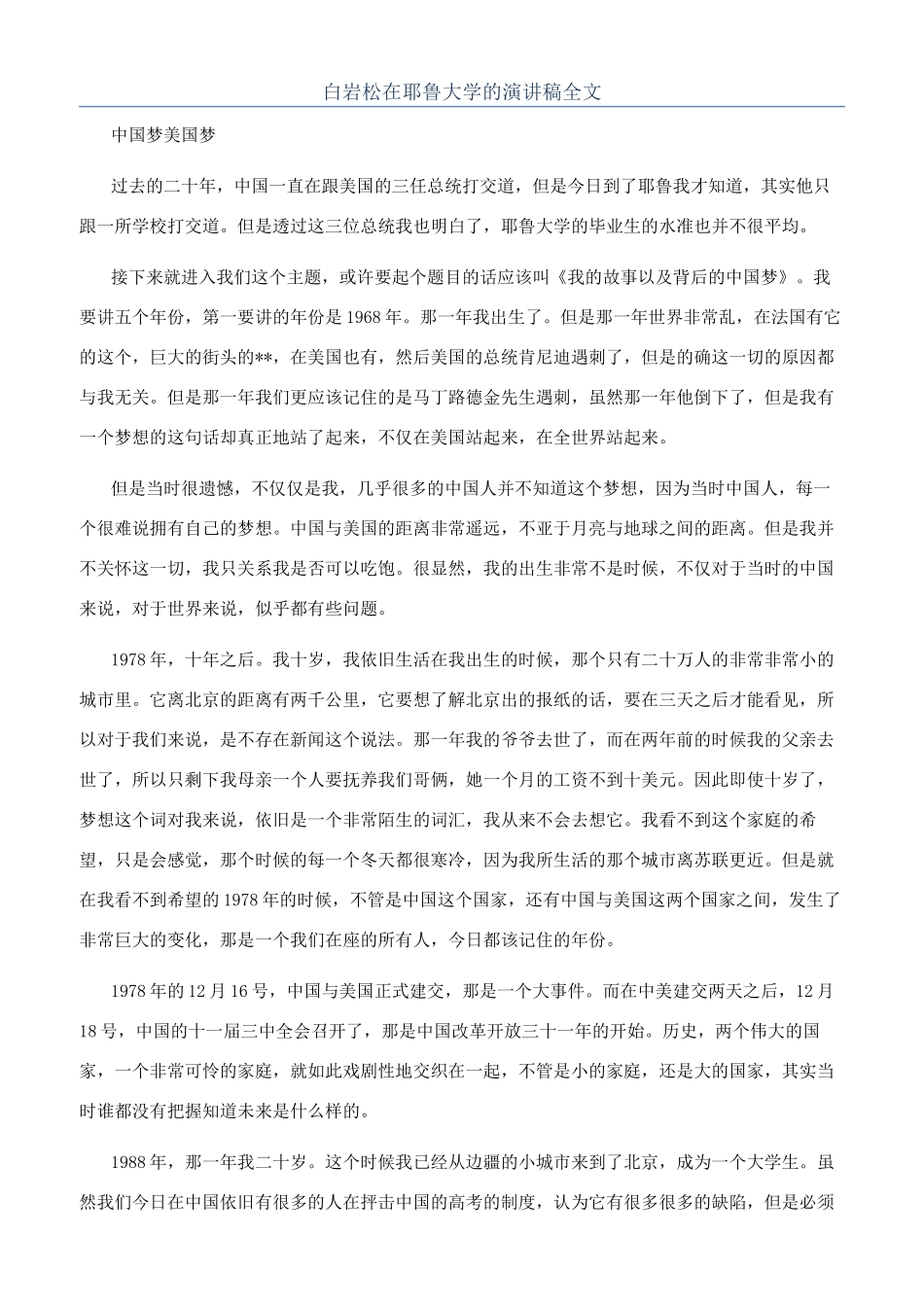 白岩松在耶鲁大学的演讲稿全文_第1页