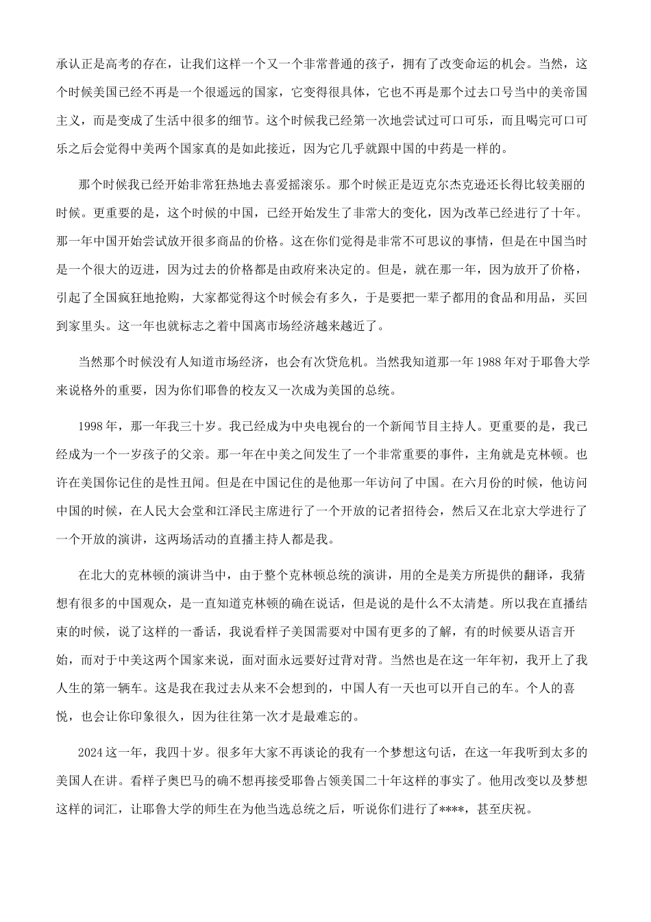 白岩松在耶鲁大学的演讲稿全文_第2页