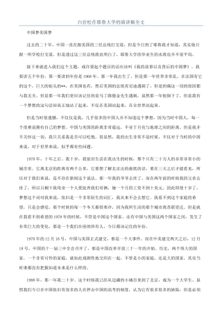 白岩松在耶鲁大学的演讲稿全文