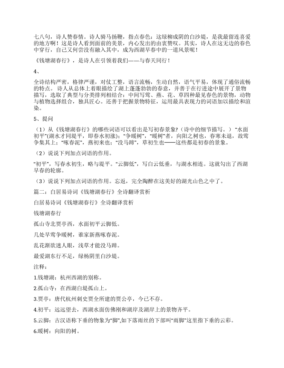 白居易——《钱塘湖春行》赏析_第2页