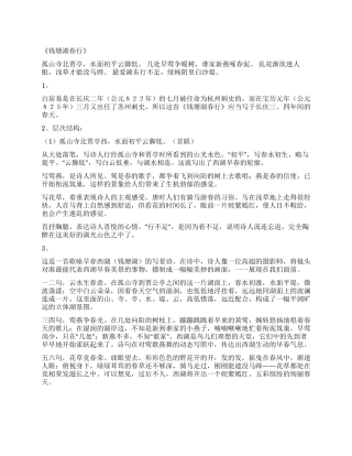 白居易——《钱塘湖春行》赏析