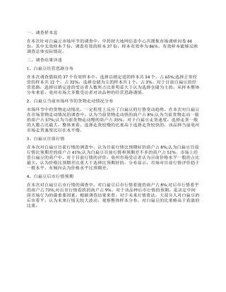 白扁豆亳州市场调查报告2024