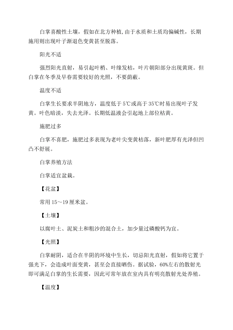 白掌叶子发黄应该怎么办_第2页