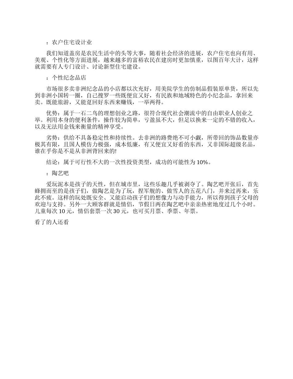 白手起家创业点子_第1页